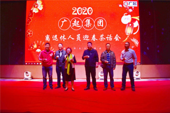 廣起集團(tuán)舉行2020年新春茶話會(huì)